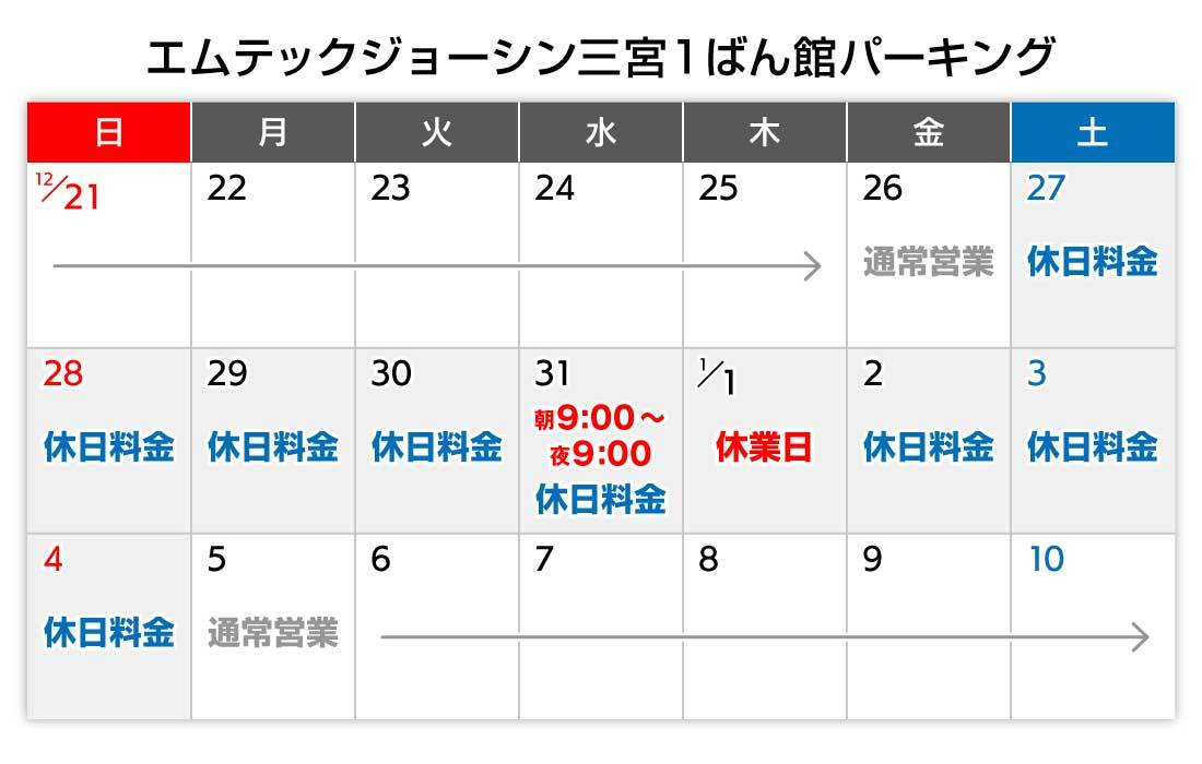 年末年始カレンダー