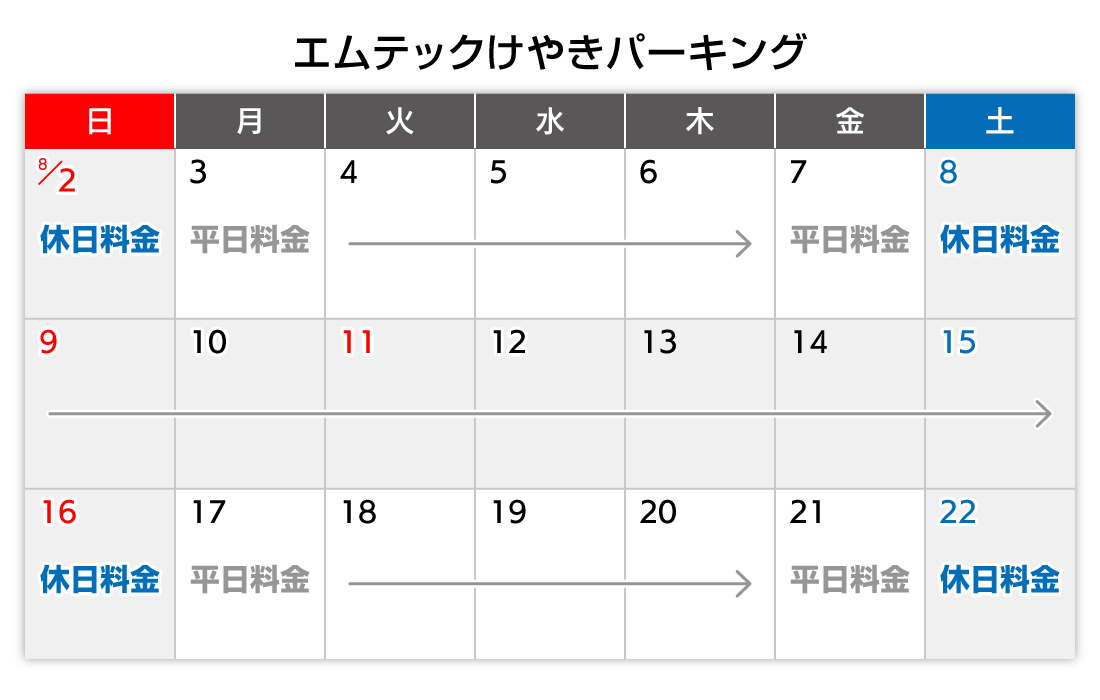年末年始カレンダー